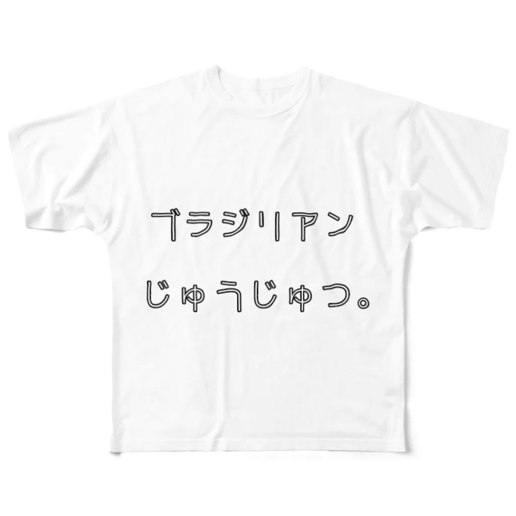 なんでもやさんのつよいひと。 All-Over Print T-Shirt