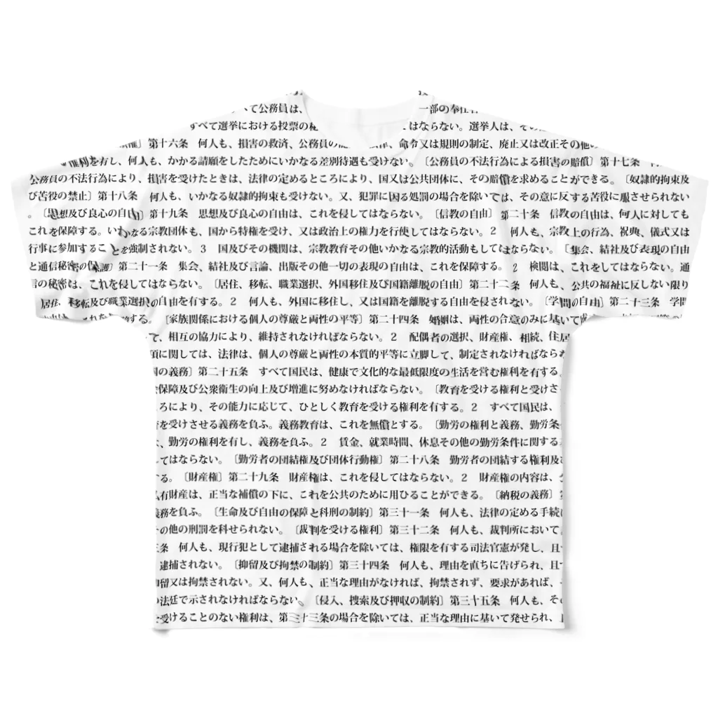 基本的人権 | 渡辺曜(本人)の公式グッズ All-Over Print T-Shirt