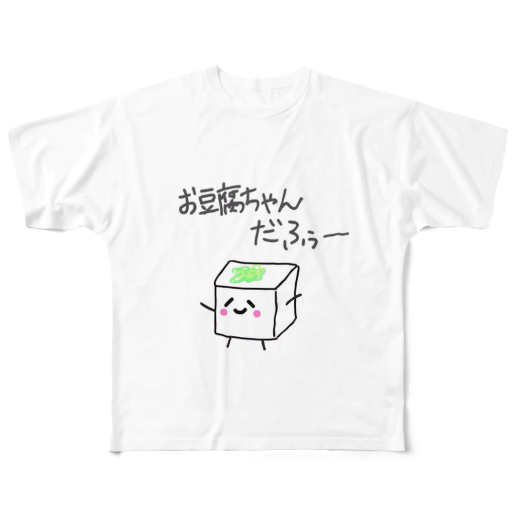 ほのぼの屋のお豆腐ちゃん フルグラフィックTシャツ