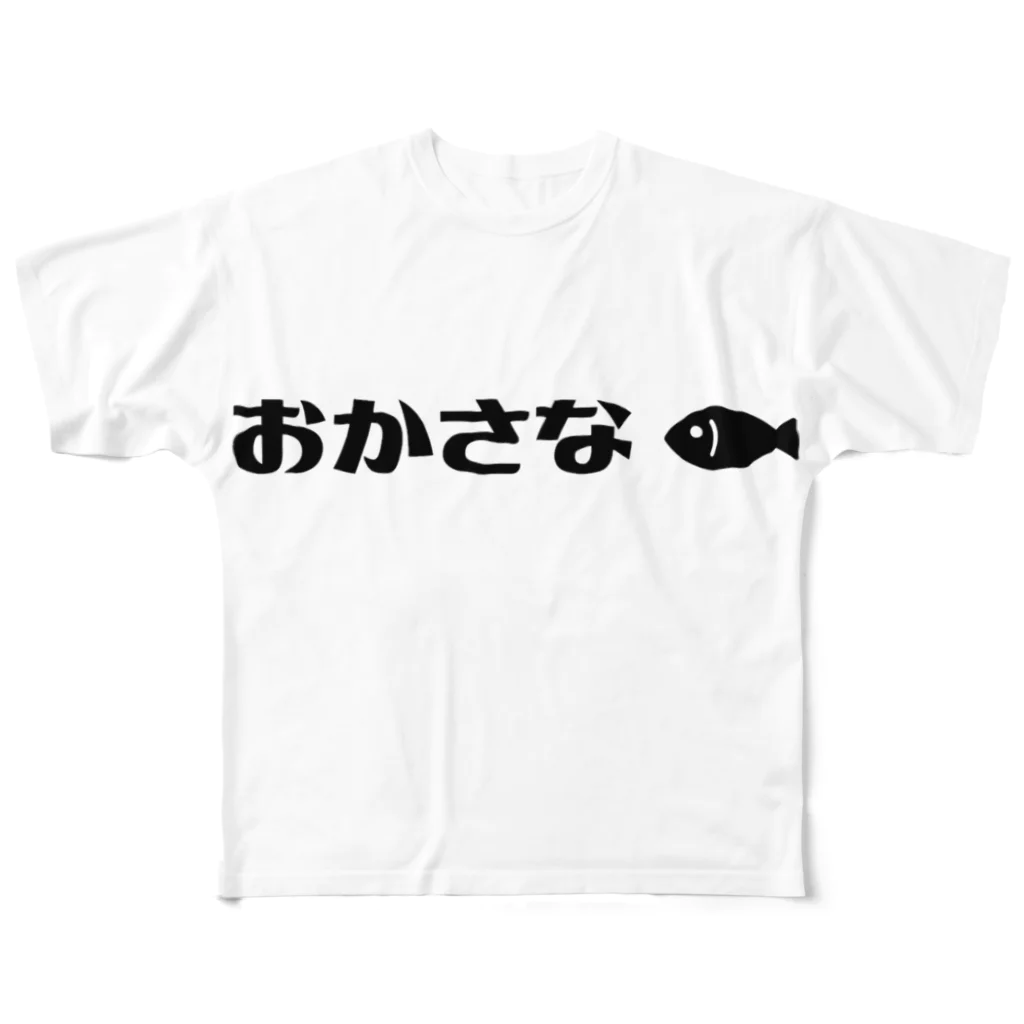 しじみデザインラボラトリーのおかさな（お魚？） フルグラフィックTシャツ