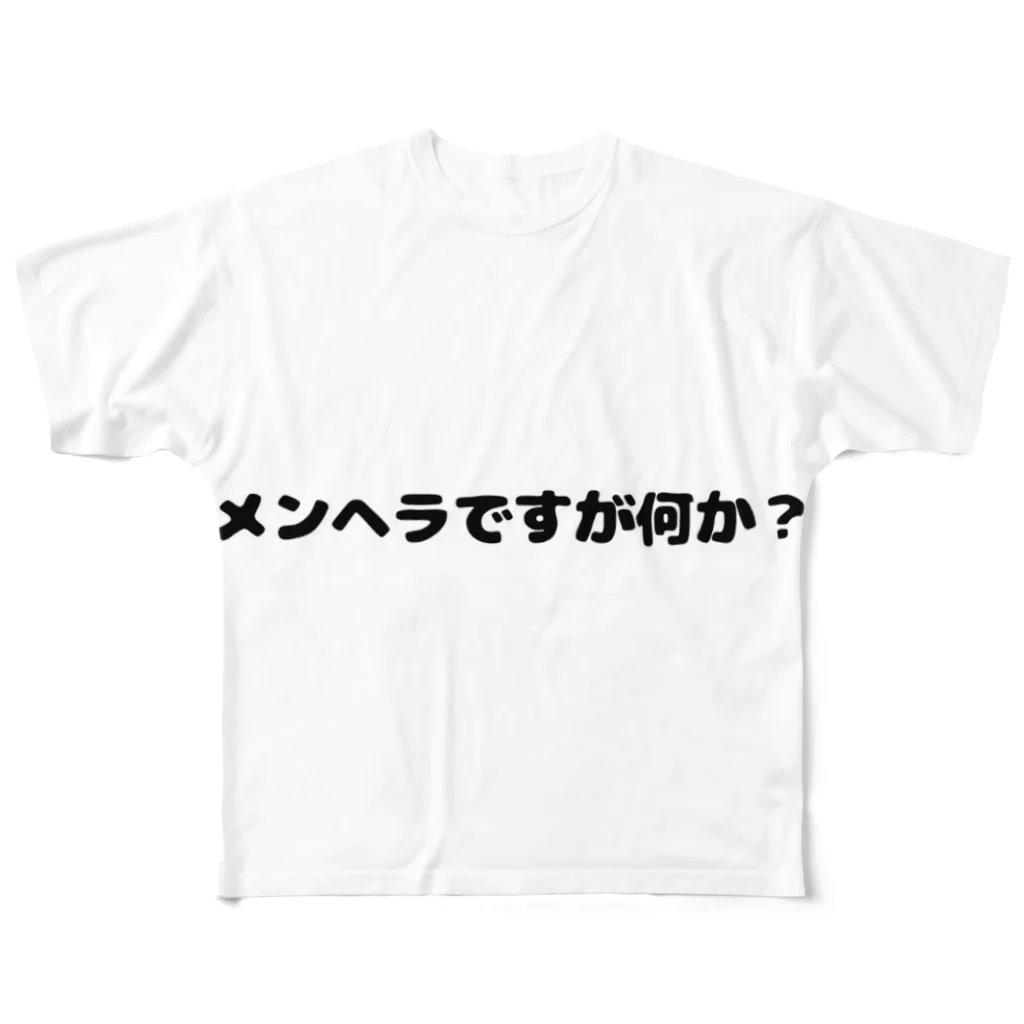 うめめめめしのメンヘラですが何か？ フルグラフィックTシャツ