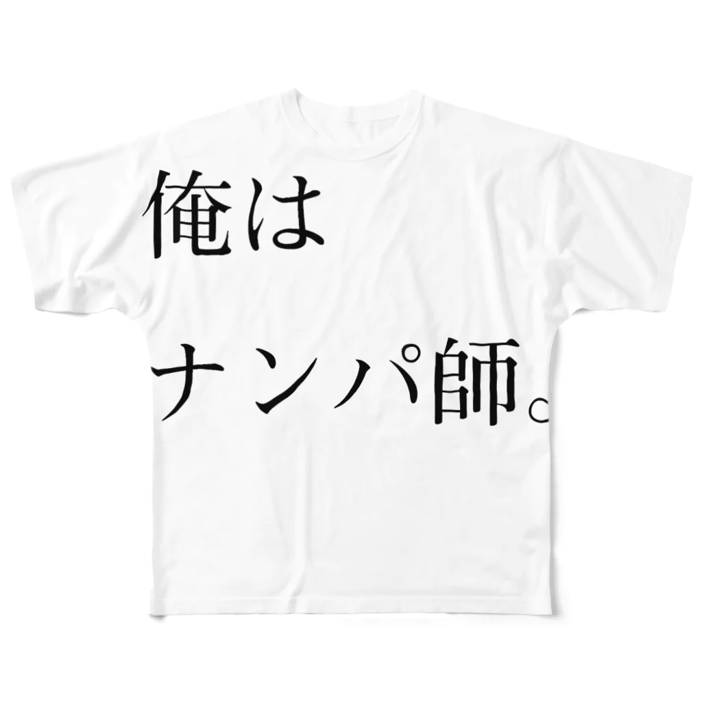 masahiro takedaの俺はナンパ師。 フルグラフィックTシャツ
