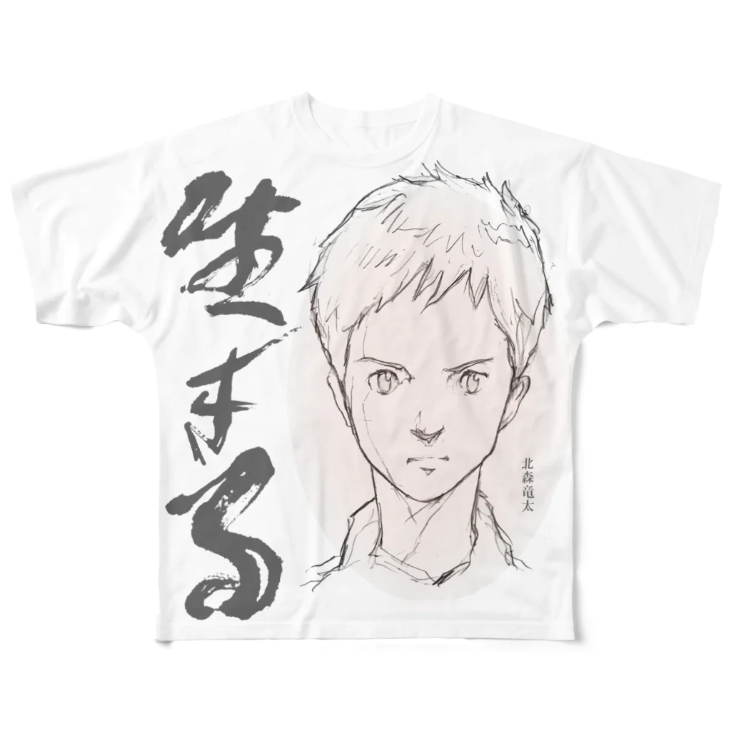 三浦綾子記念文学館WEBショップの生きる-北森竜太（『銃口』） All-Over Print T-Shirt