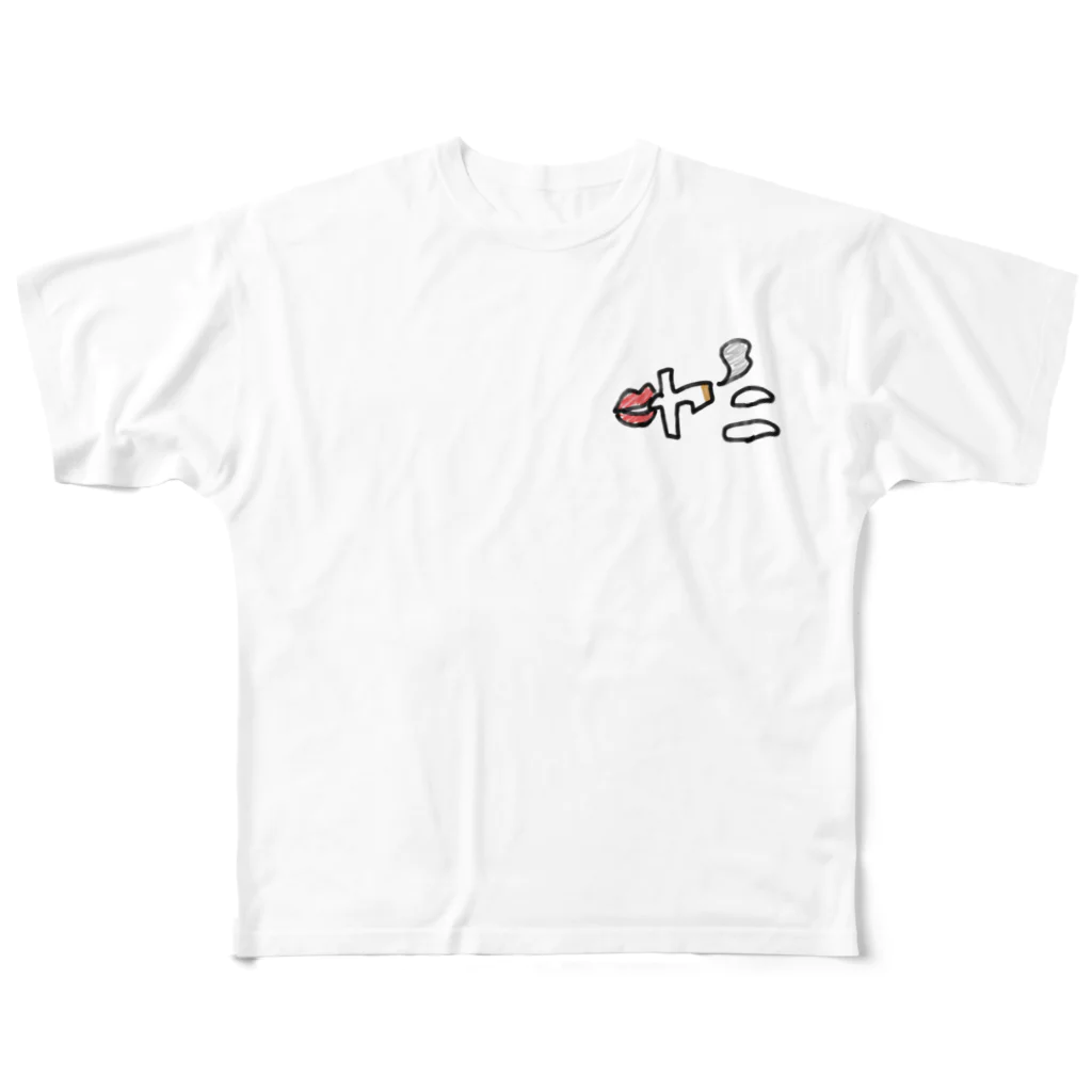 ゆううつはるのヤニ All-Over Print T-Shirt