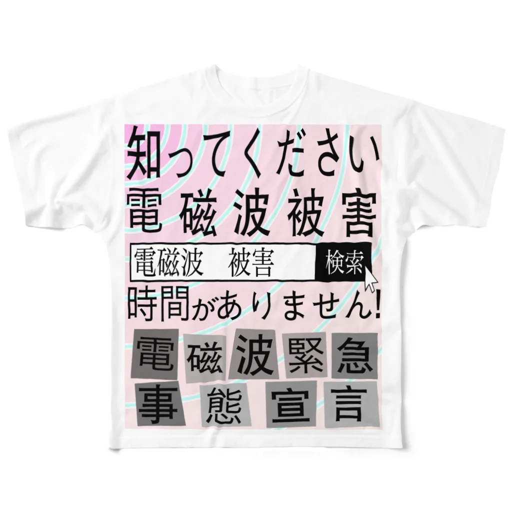 集団ストーカーと戦う会の電磁波被害啓蒙 All-Over Print T-Shirt