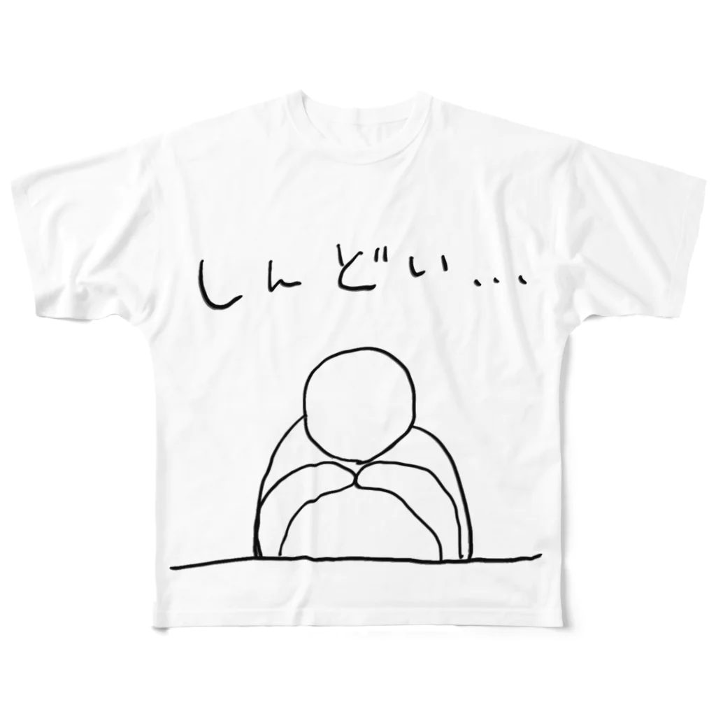 a-stilbe (アスチルベ)のしんどい… フルグラフィックTシャツ