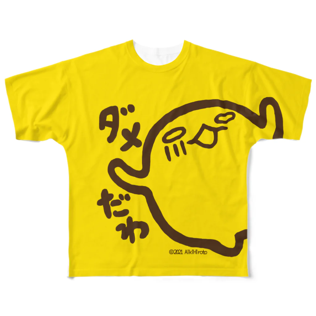 逢樹広都（あいきひろと）のダメだわ君　黄 All-Over Print T-Shirt