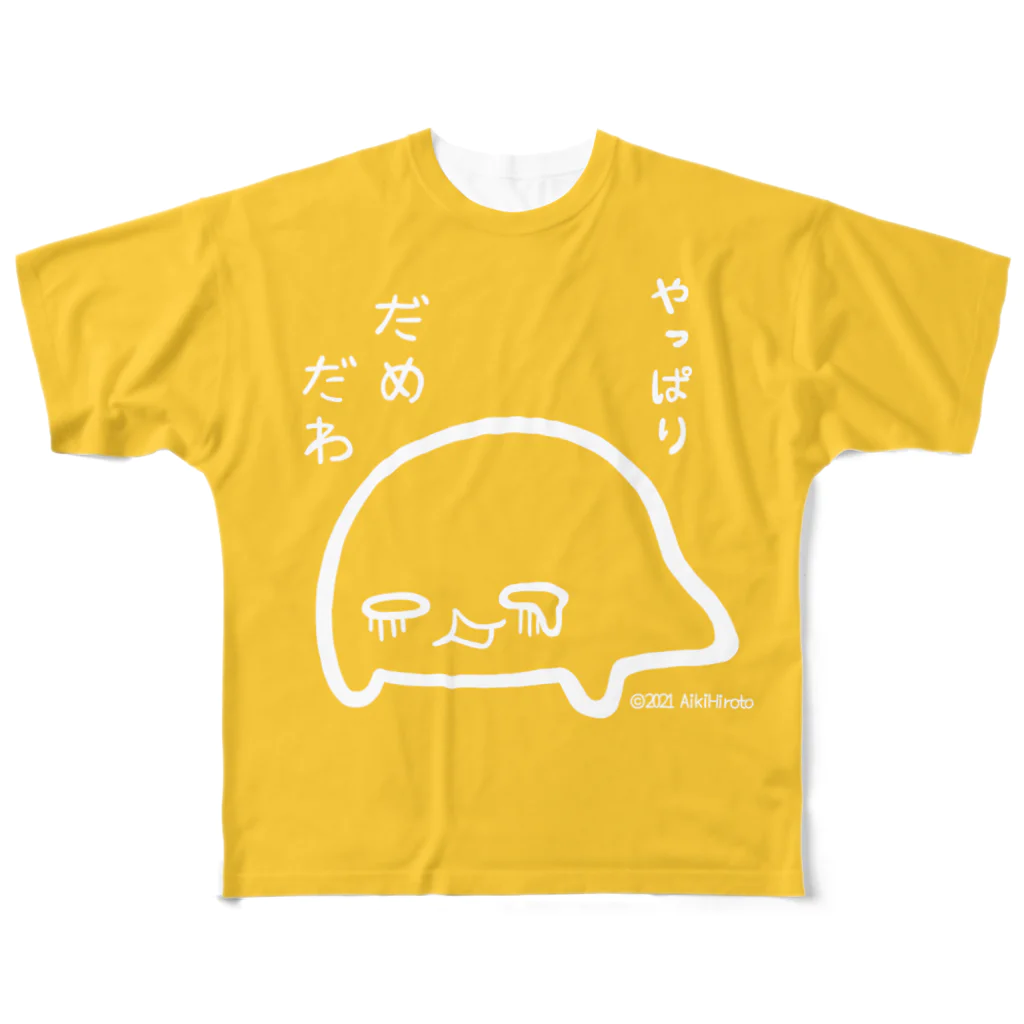 逢樹広都（あいきひろと）のやっぱりダメだわ君　黄 フルグラフィックTシャツ