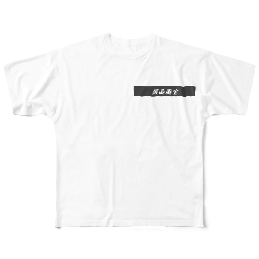 オタ活応援の顔面国宝  All-Over Print T-Shirt