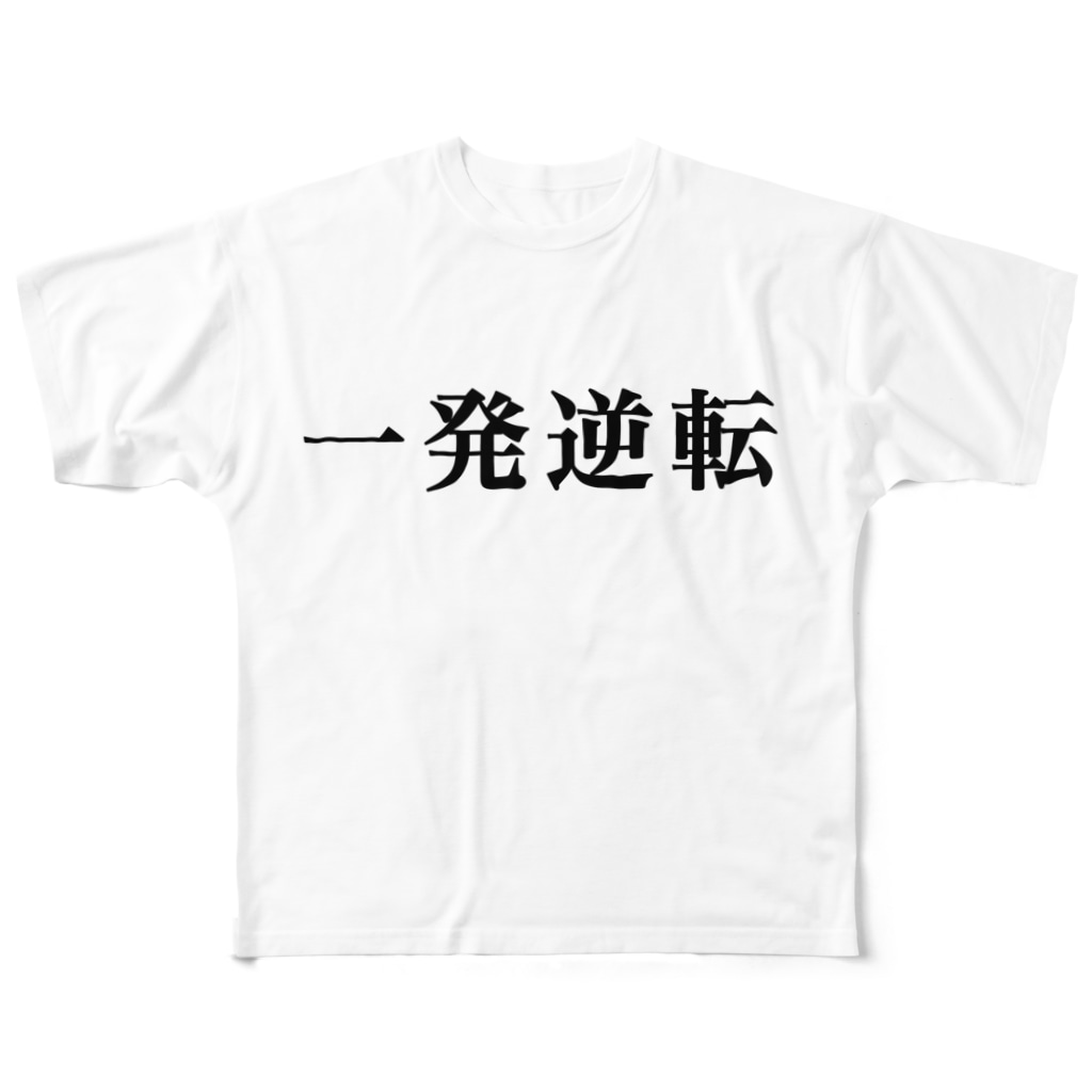 一発逆転 Goodnightのフルグラフィックtシャツ通販 Suzuri スズリ