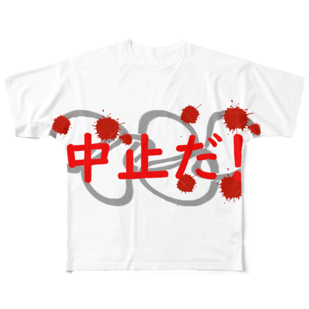 693ぽっぷクリエイティブの五輪中止だ！ All-Over Print T-Shirt