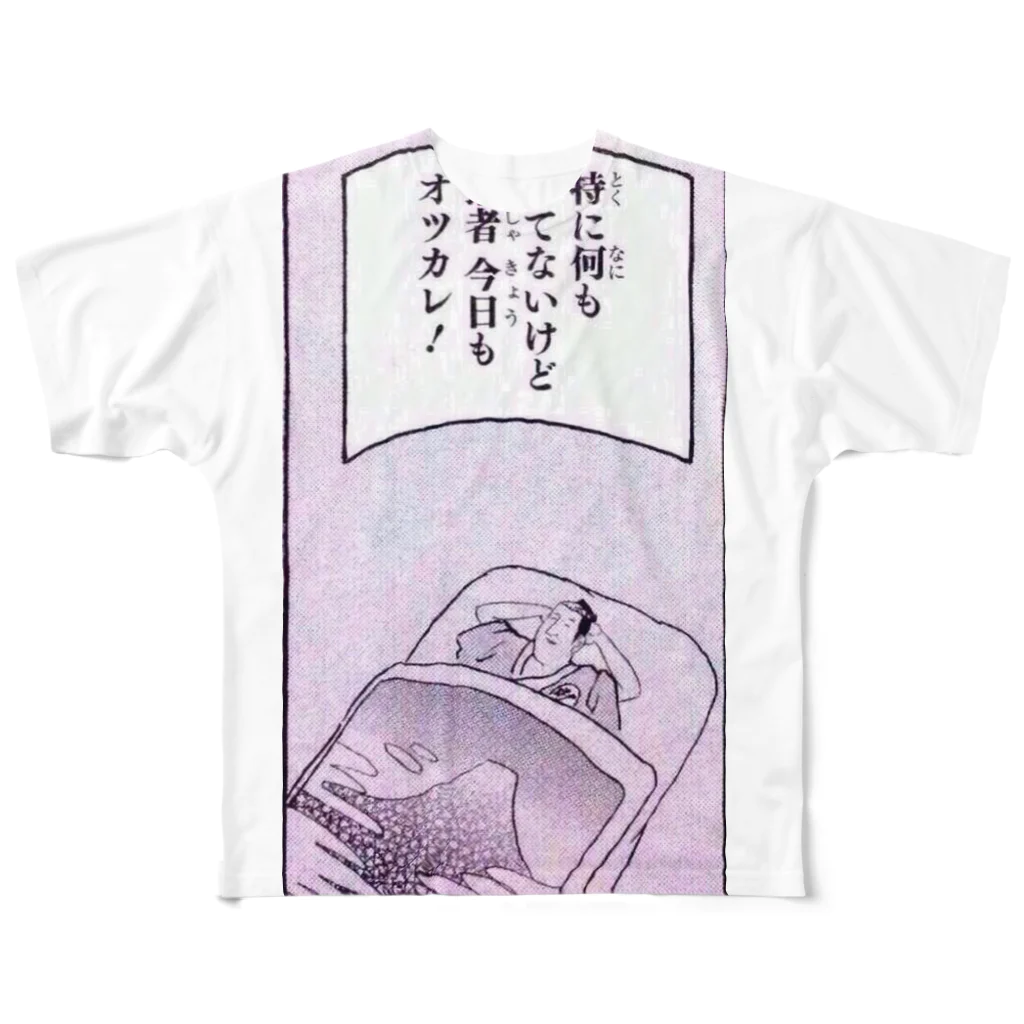 keigo175cmのお疲れ フルグラフィックTシャツ