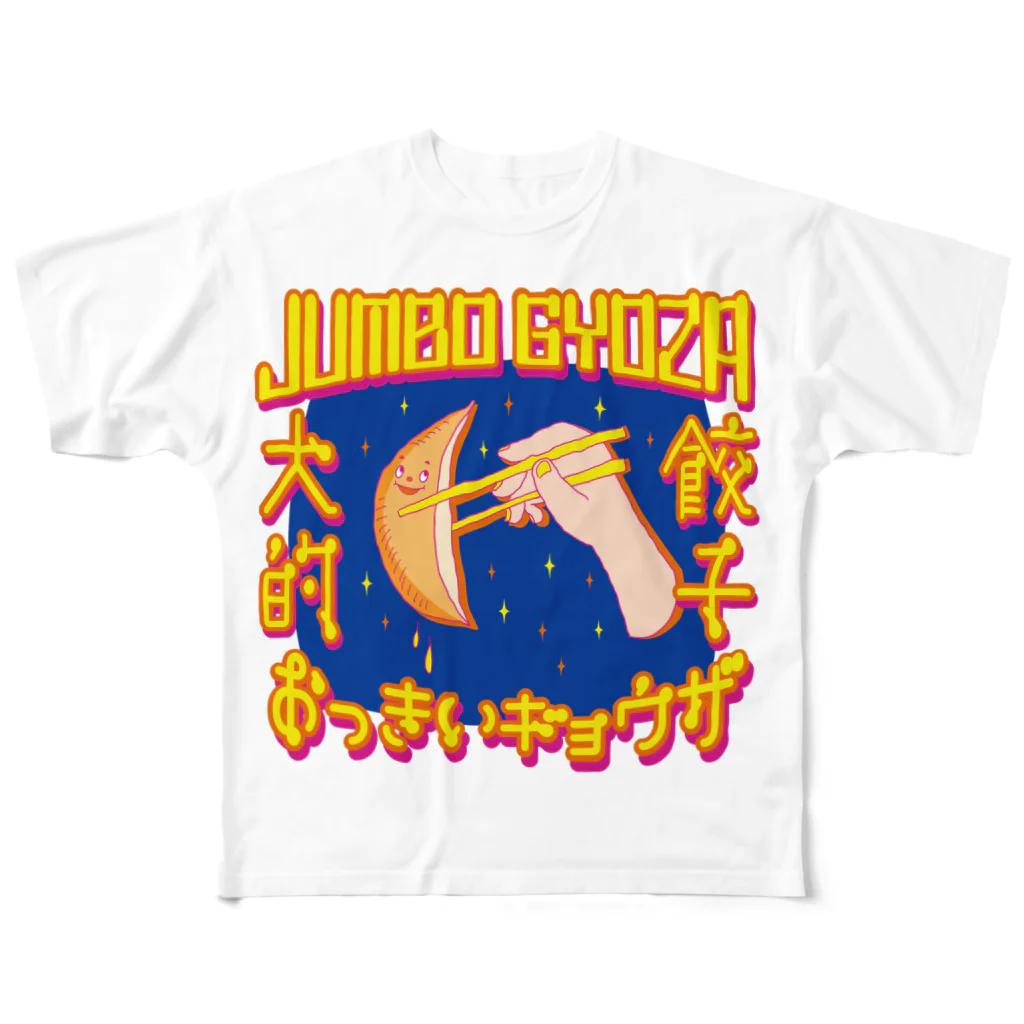 LONESOME TYPE ススの🥟JUMBO GYOZA（CHINATOWN） フルグラフィックTシャツ