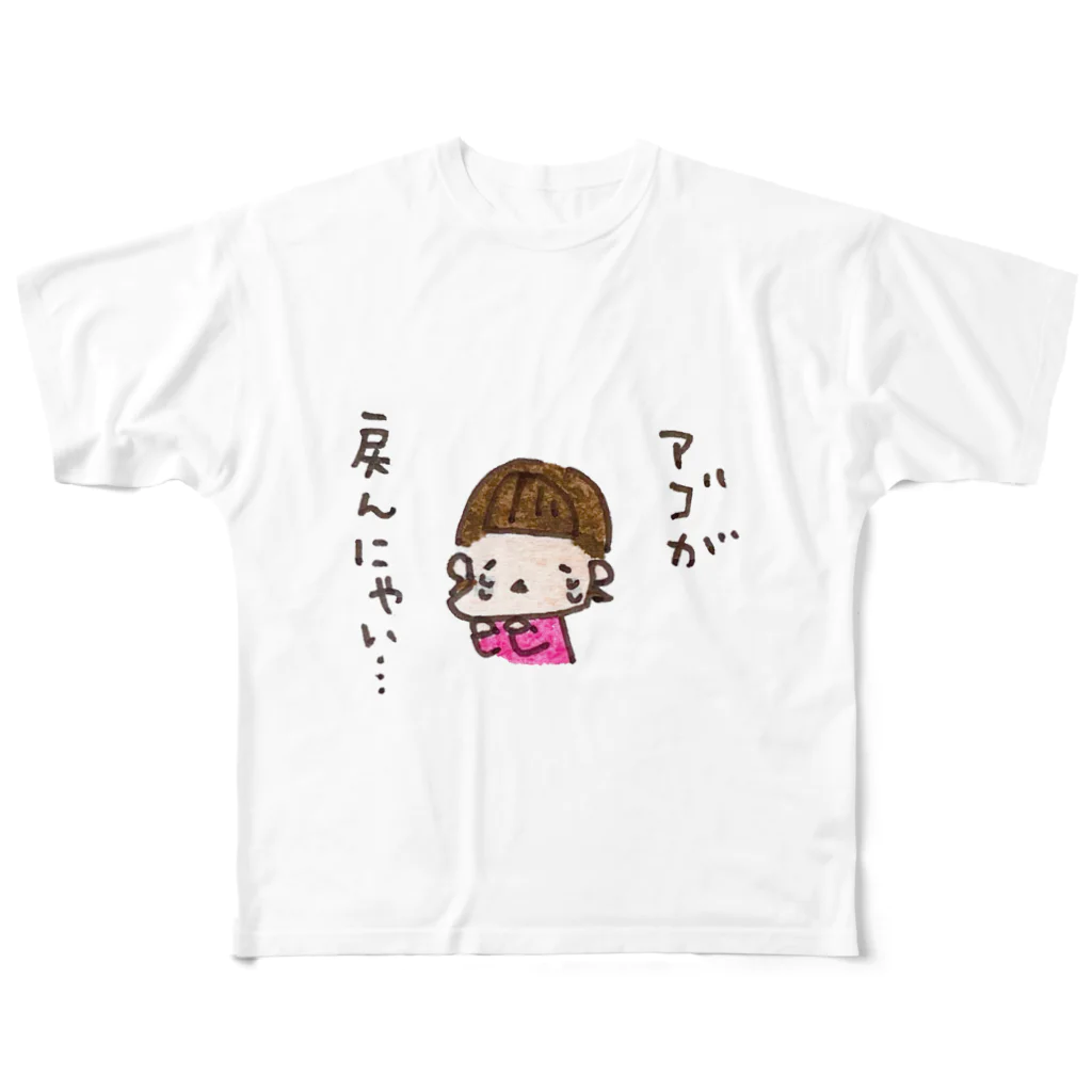 ちんちくりんのおみせの「アゴが戻んにゃい、、」シリーズ All-Over Print T-Shirt