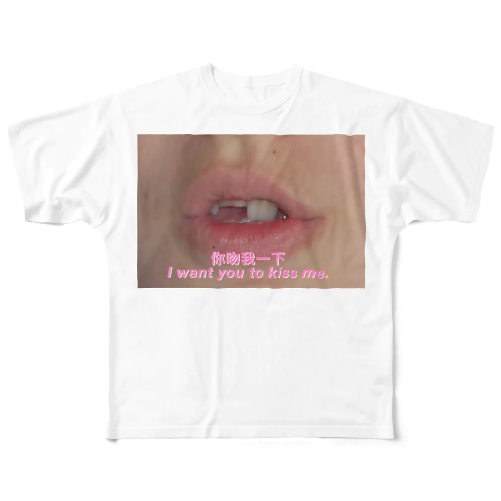 MY WORLDのI want you to kiss me. All-Over Print T-Shirt