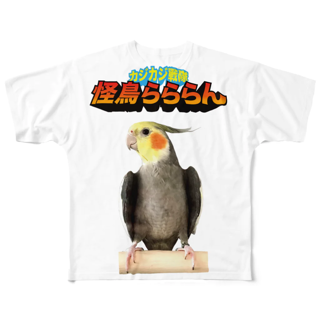 ほほらら工房 SUZURI支店の【オカメインコ】怪鳥らららん フルグラフィックTシャツ