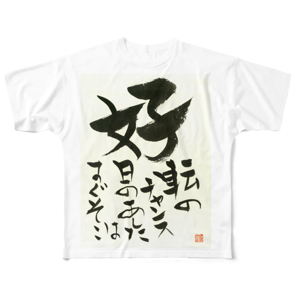 みかりんごの感じる漢字「好」 フルグラフィックTシャツ