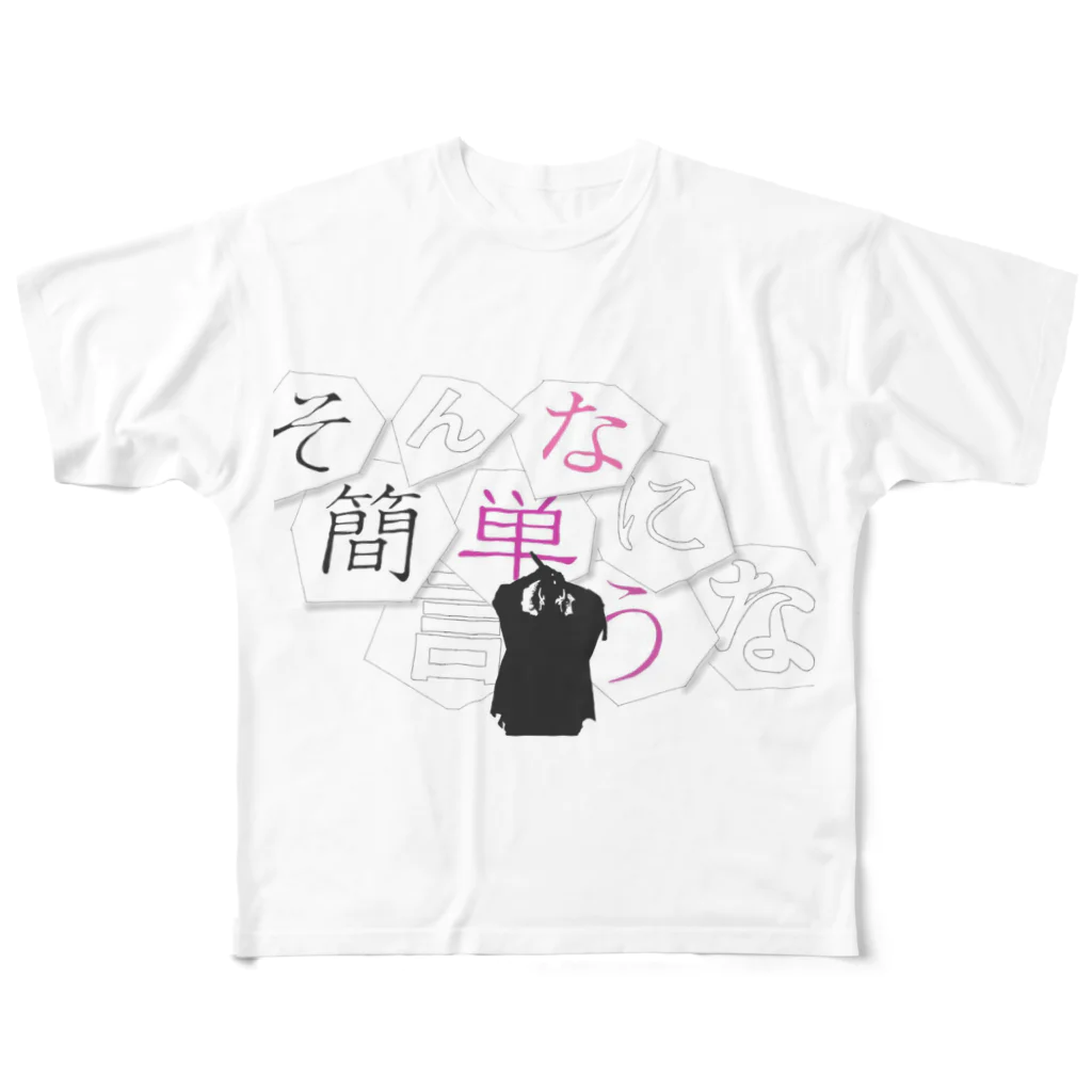 sanagiのカンタンナコト フルグラフィックTシャツ