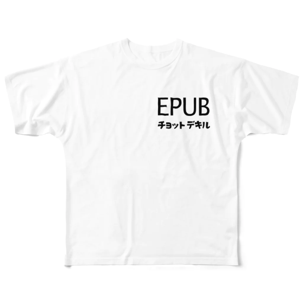 ShunIto@Web前端工程師のEPUBチョットデキル フルグラフィックTシャツ