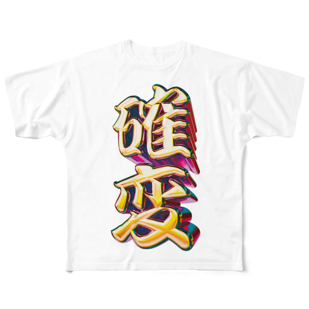 DESTROY MEの確率変動 All-Over Print T-Shirt