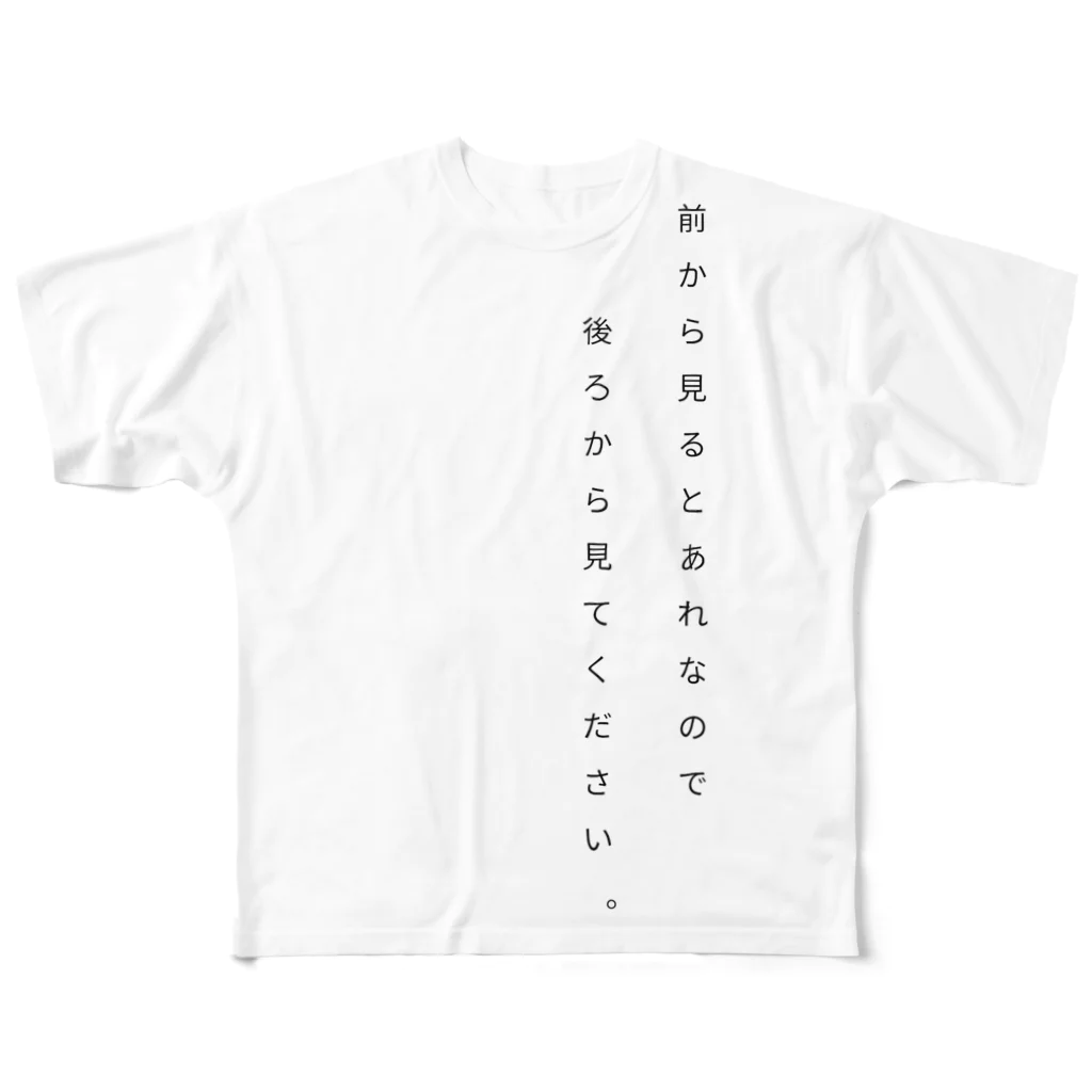 毒舌Tシャツの前から見るとあれなので、後ろから見てください。 フルグラフィックTシャツ