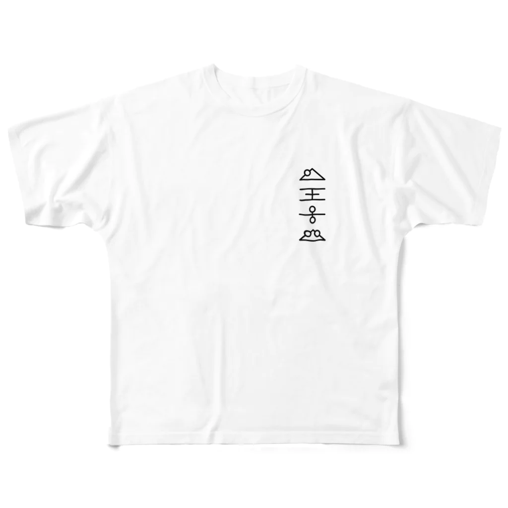 metaの虚舟・UFO文字黒スタイリッシュ All-Over Print T-Shirt