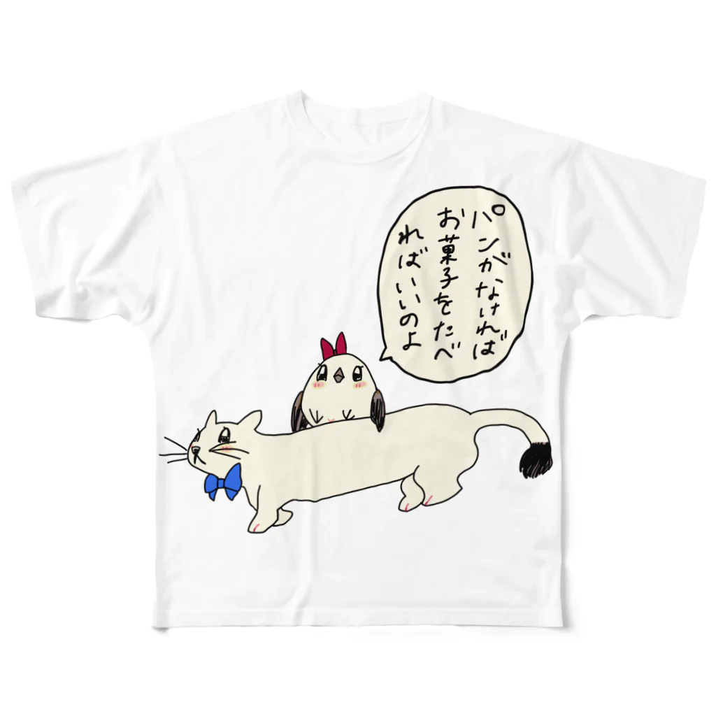 オコジョとエナガのオコジョとエナガ　パンがなければお菓子を食べればいいのよ All-Over Print T-Shirt