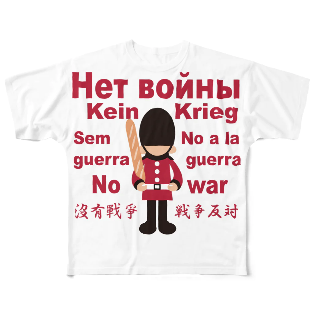 キッズモード某のНет войны　パンと衛兵  (戦争反対Vr) フルグラフィックTシャツ