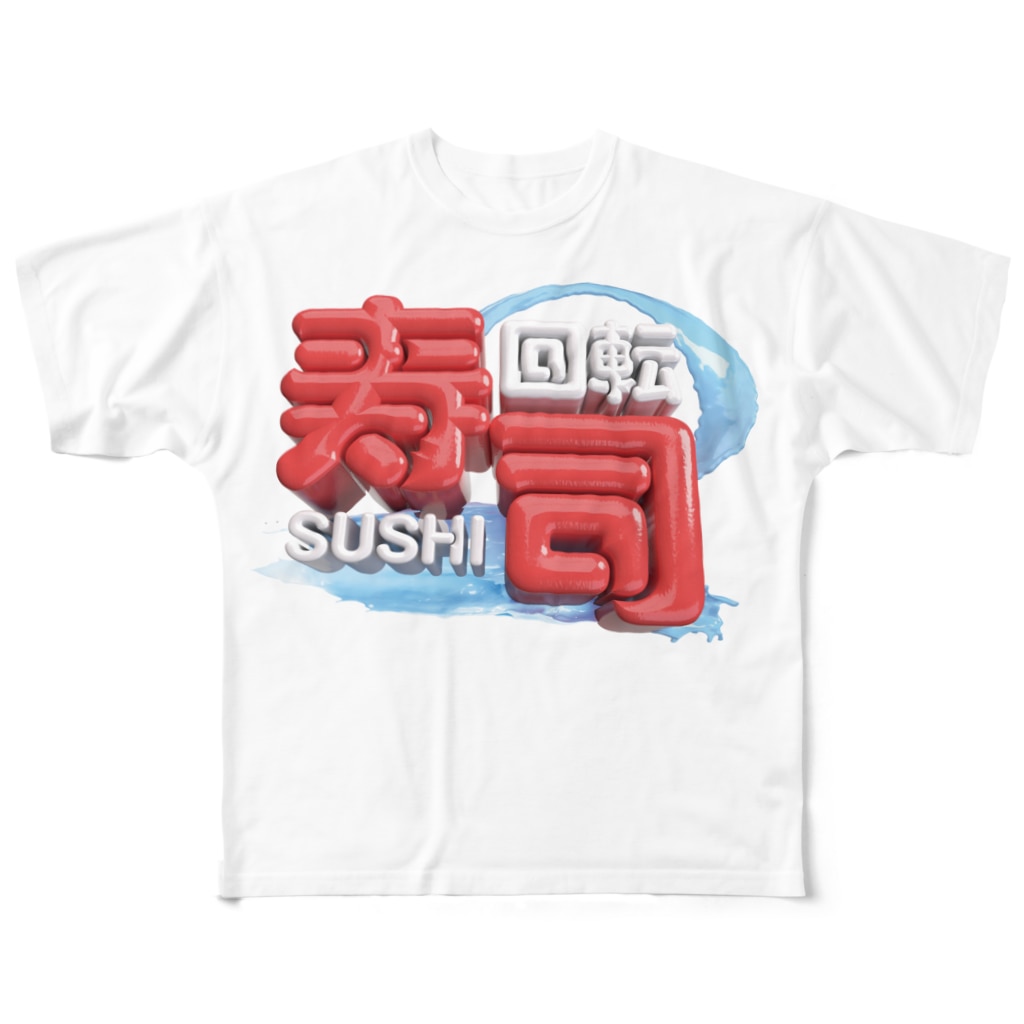 DESTROY MEの回転寿司🍣 All-Over Print T-Shirt