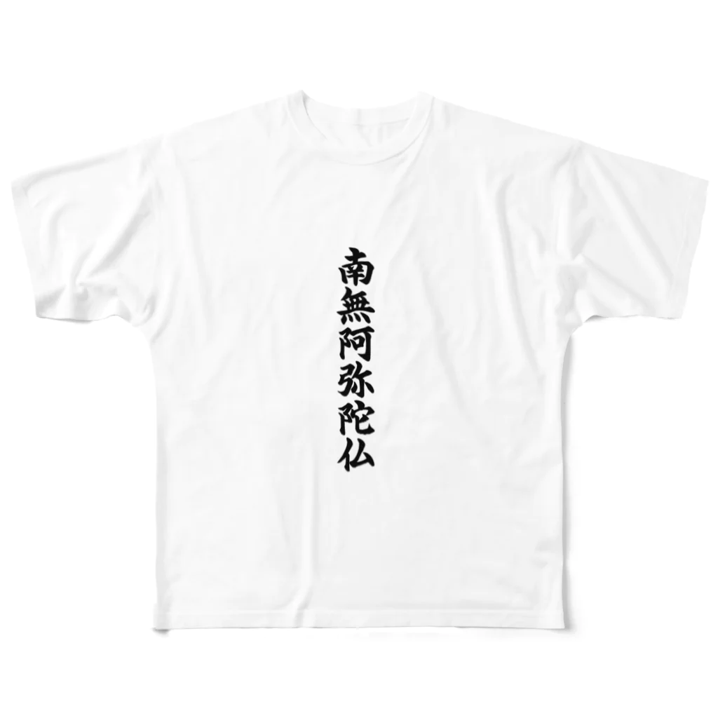 Teatime ティータイムの南無阿弥陀仏  お経 お寺 お坊さん フルグラフィックTシャツ