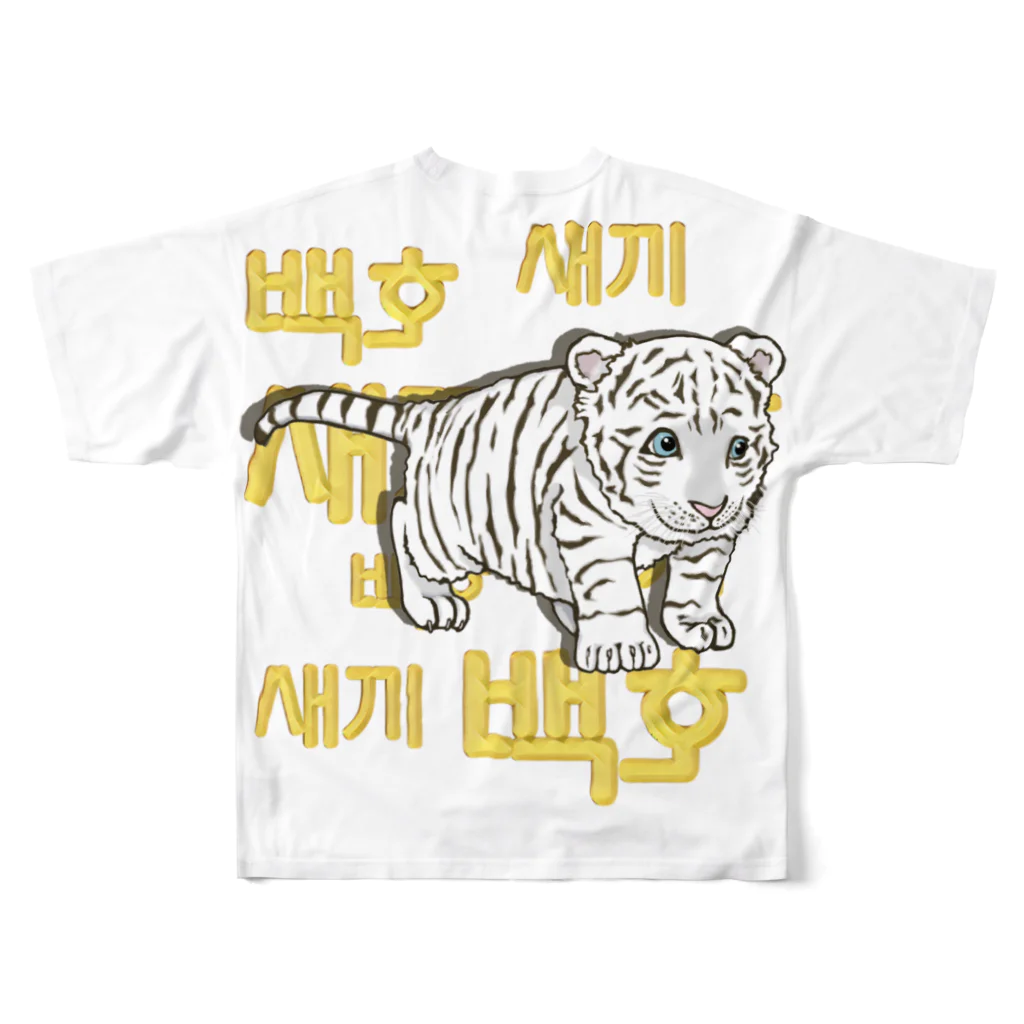 LalaHangeulの白虎の仔　ハングル版　バックプリント All-Over Print T-Shirt :back