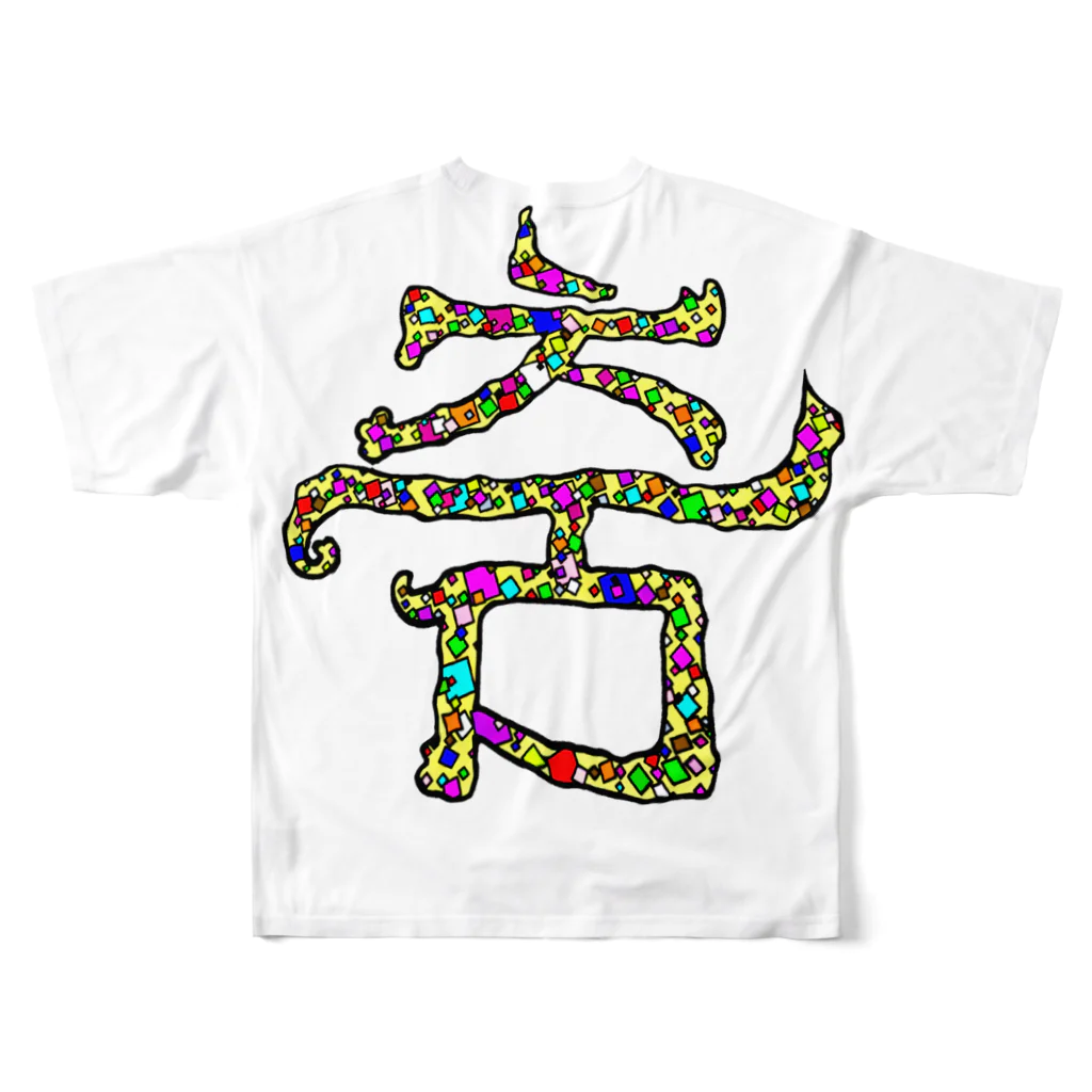 LalaHangeulの춤(ダンス) きらめき ハングルデザイン 背面プリント フルグラフィックTシャツの背面