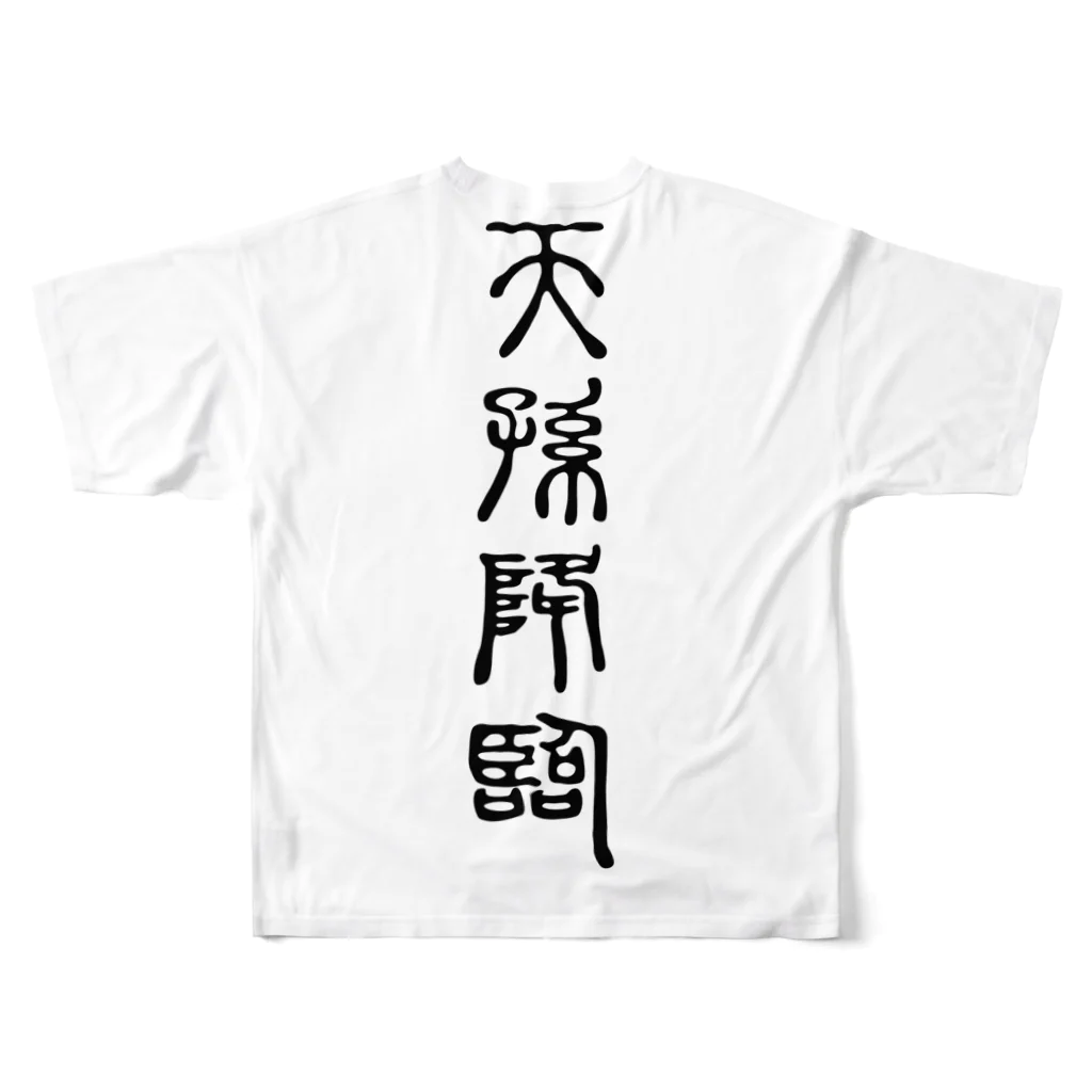 MINHTAROの天孫降臨（てんそんこうりん） All-Over Print T-Shirt :back