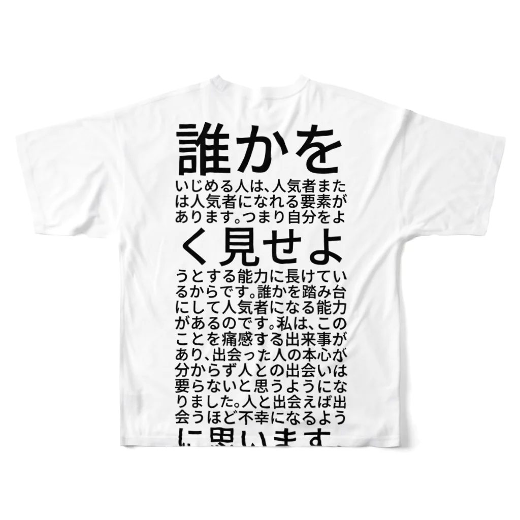 ミラくまの誰かをいじめている人は人気者かも フルグラフィックTシャツの背面