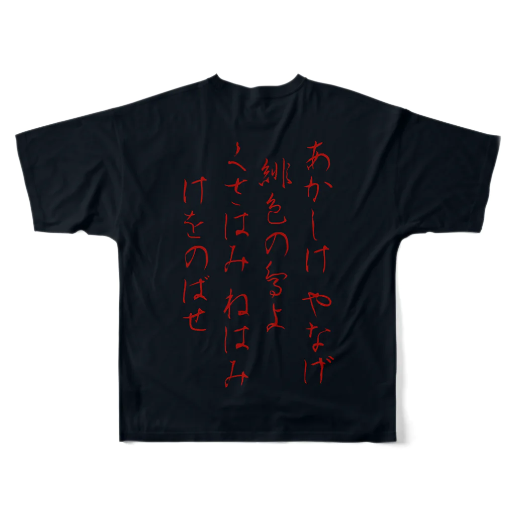 魚の目玉 SUZURI店のSCP-444-JP 認識の鳥 All-Over Print T-Shirt :back