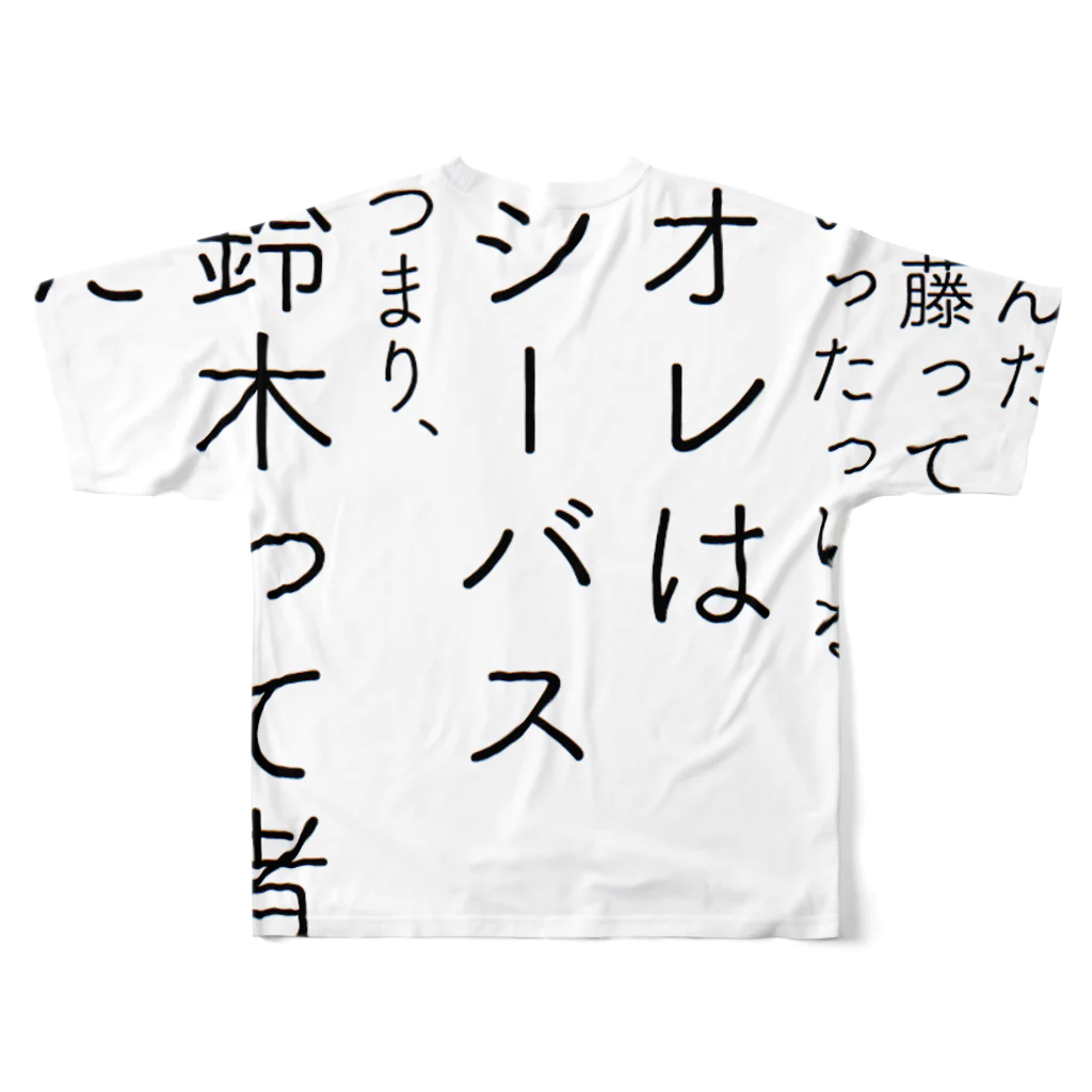 鯖いTシャツ屋さんのオレは鈴木 フルグラフィックTシャツの背面