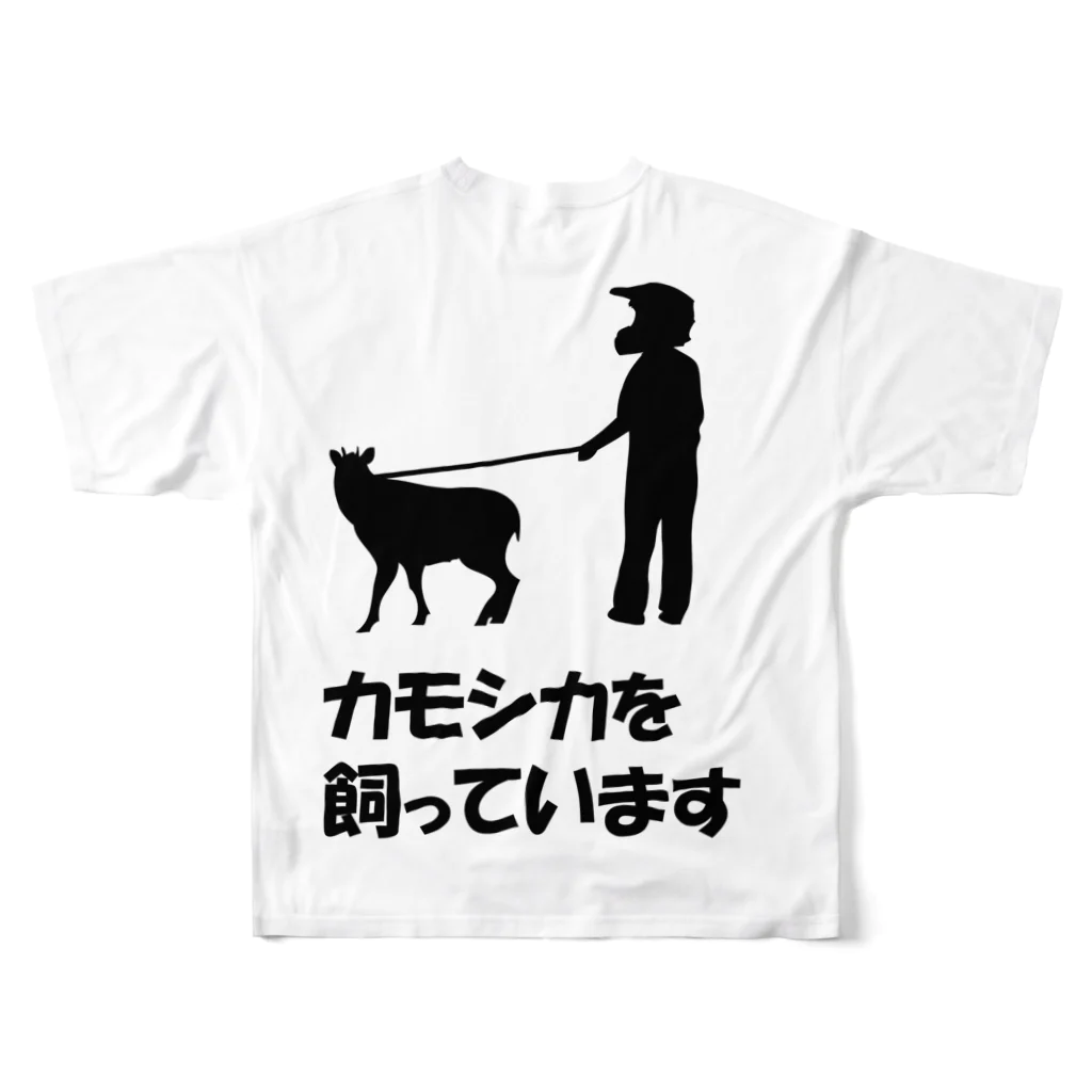 雪山に住むカモシカのカモシカを飼っていますセット フルグラフィックTシャツの背面