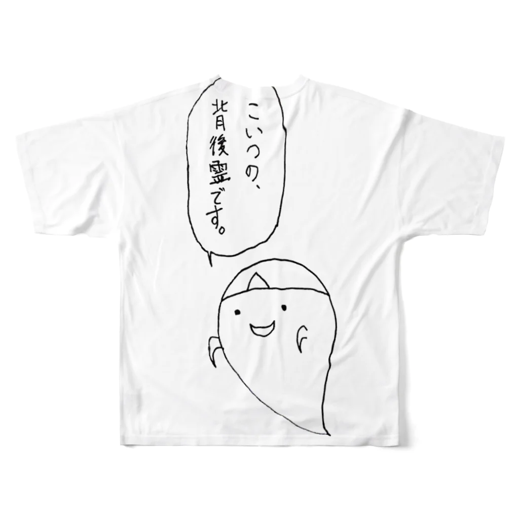 古春一生(Koharu Issey)の前にも後ろにもいる背後霊。(背中台詞あり) フルグラフィックTシャツの背面