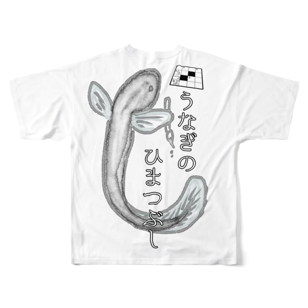 売れるなんて思ってないのうなぎのひまつぶしII All-Over Print T-Shirt :back