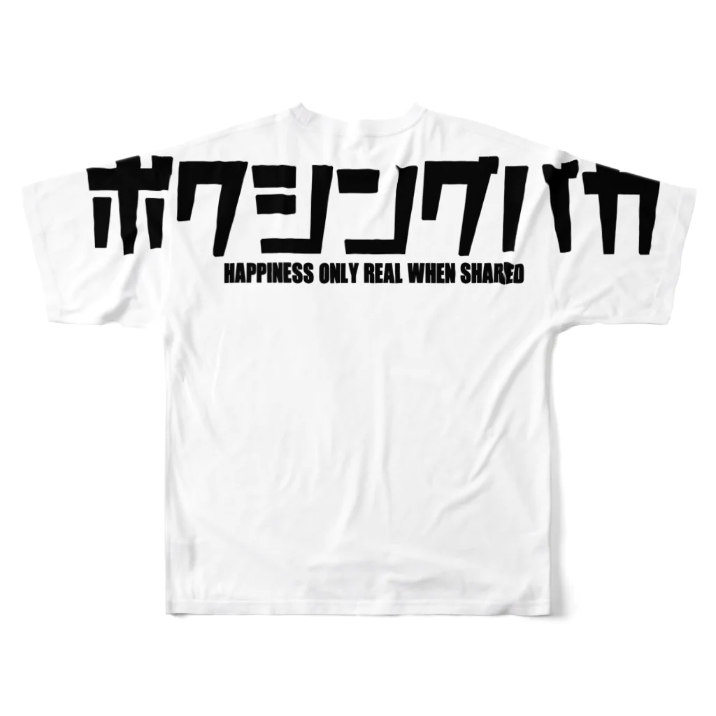 ケトルベルはじめましたのボクシングバカ フルグラフィックTシャツの背面