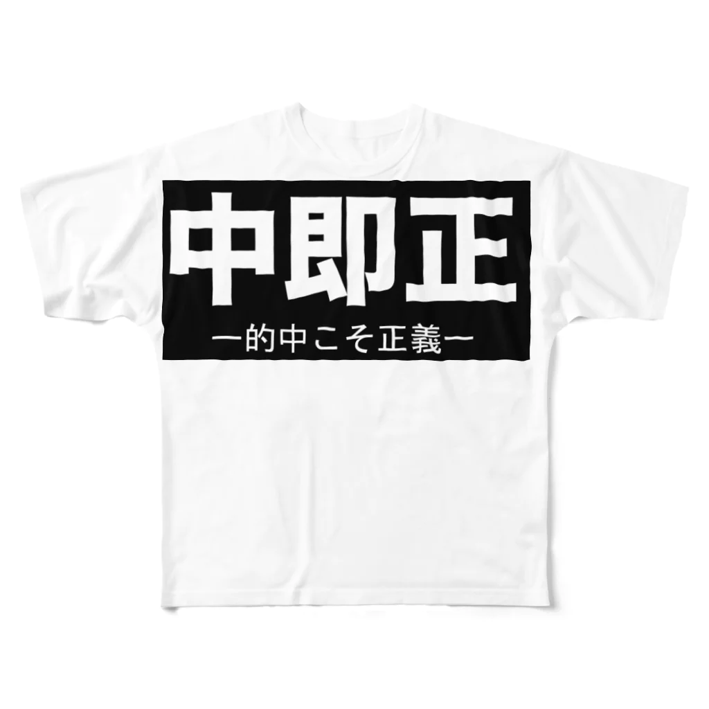 ⚑ サンスクリット弓道系⚐の中即正 All-Over Print T-Shirt