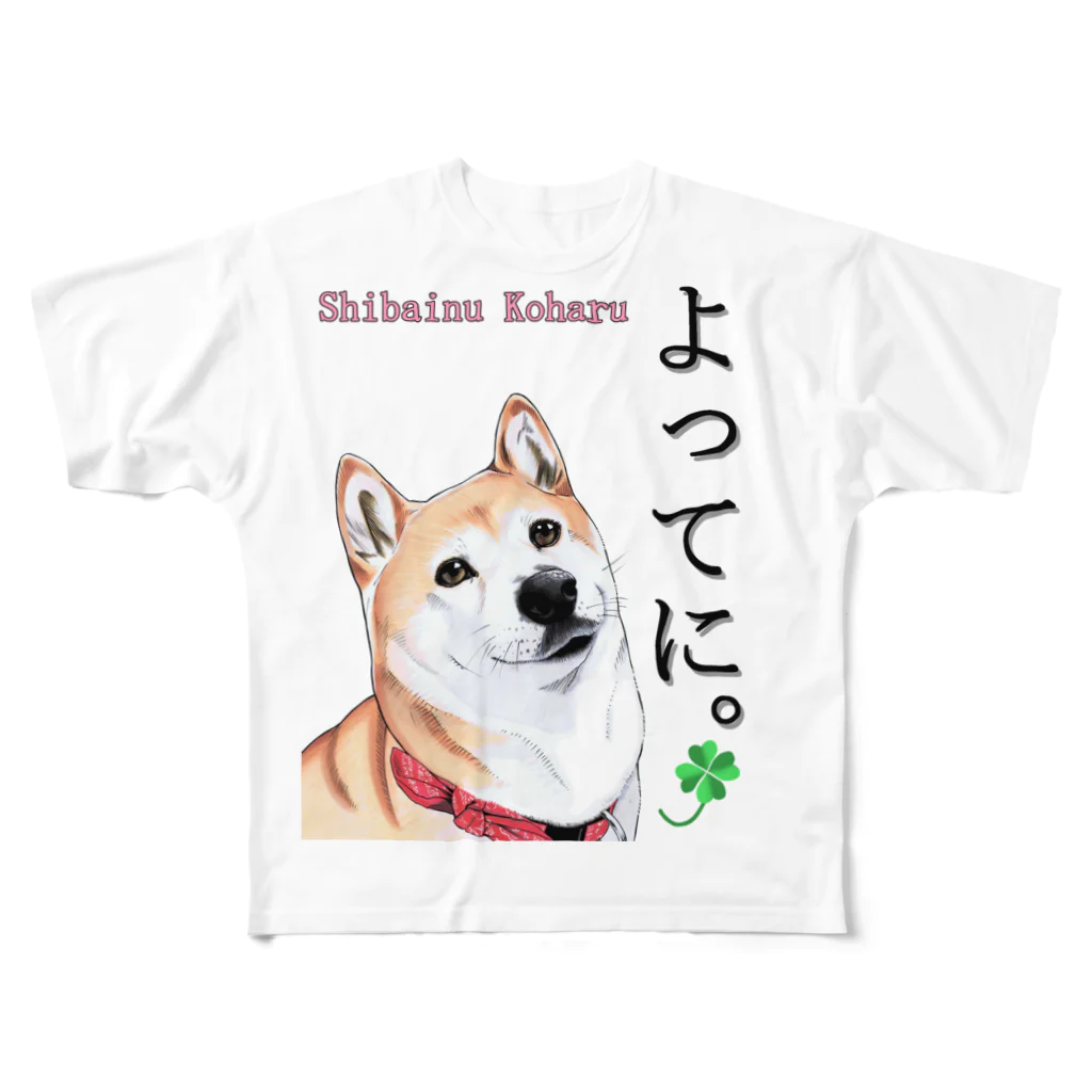 koha channelの柴犬小春　よってに！ フルグラフィックTシャツ
