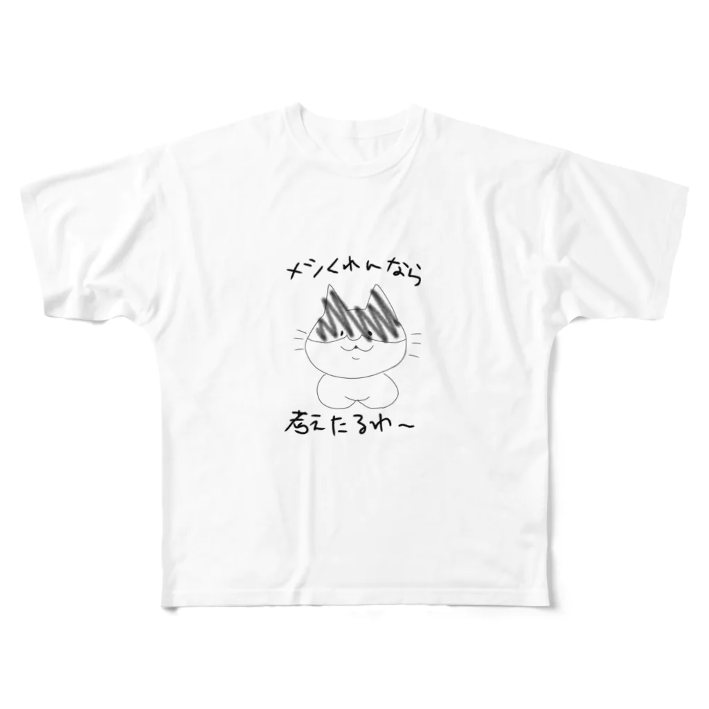 みにょ❁のメシくれにゃ フルグラフィックTシャツ