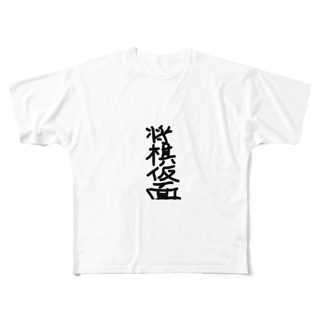 将棋やめそうでやめない仮面@ぺるそなおの将棋仮面 All-Over Print T-Shirt