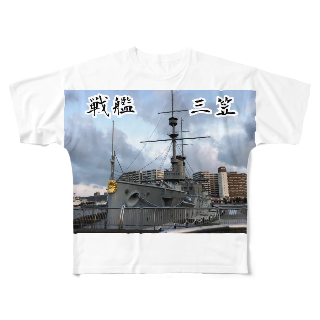 三笠の戦艦三笠 フルグラフィックTシャツ