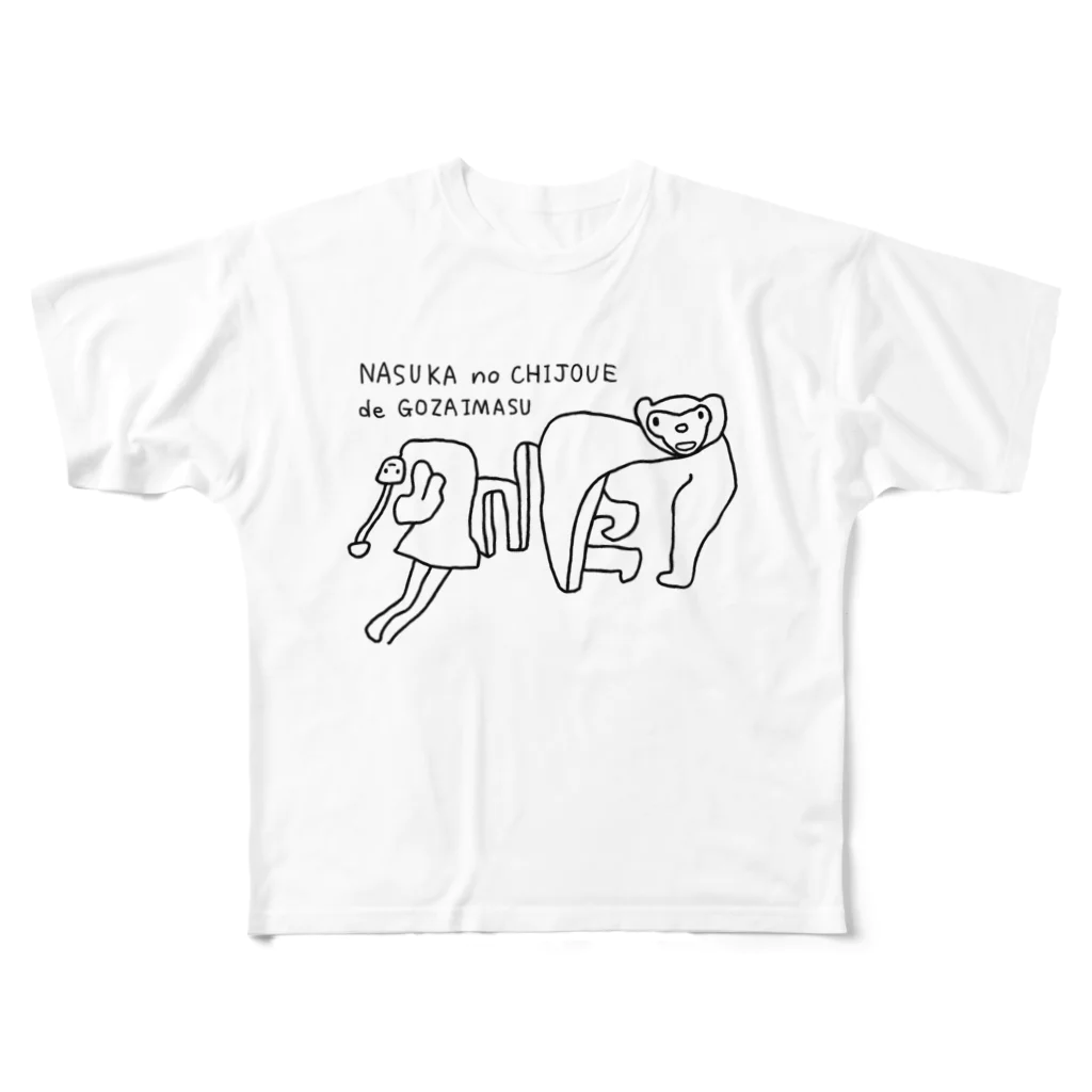 いーまちゃんのナスカの地上絵でございます フルグラフィックTシャツ