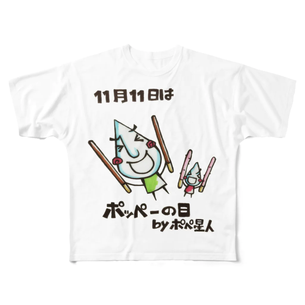 ポペ星人のポペ☆ポペ☆ポッペー フルグラフィックTシャツ