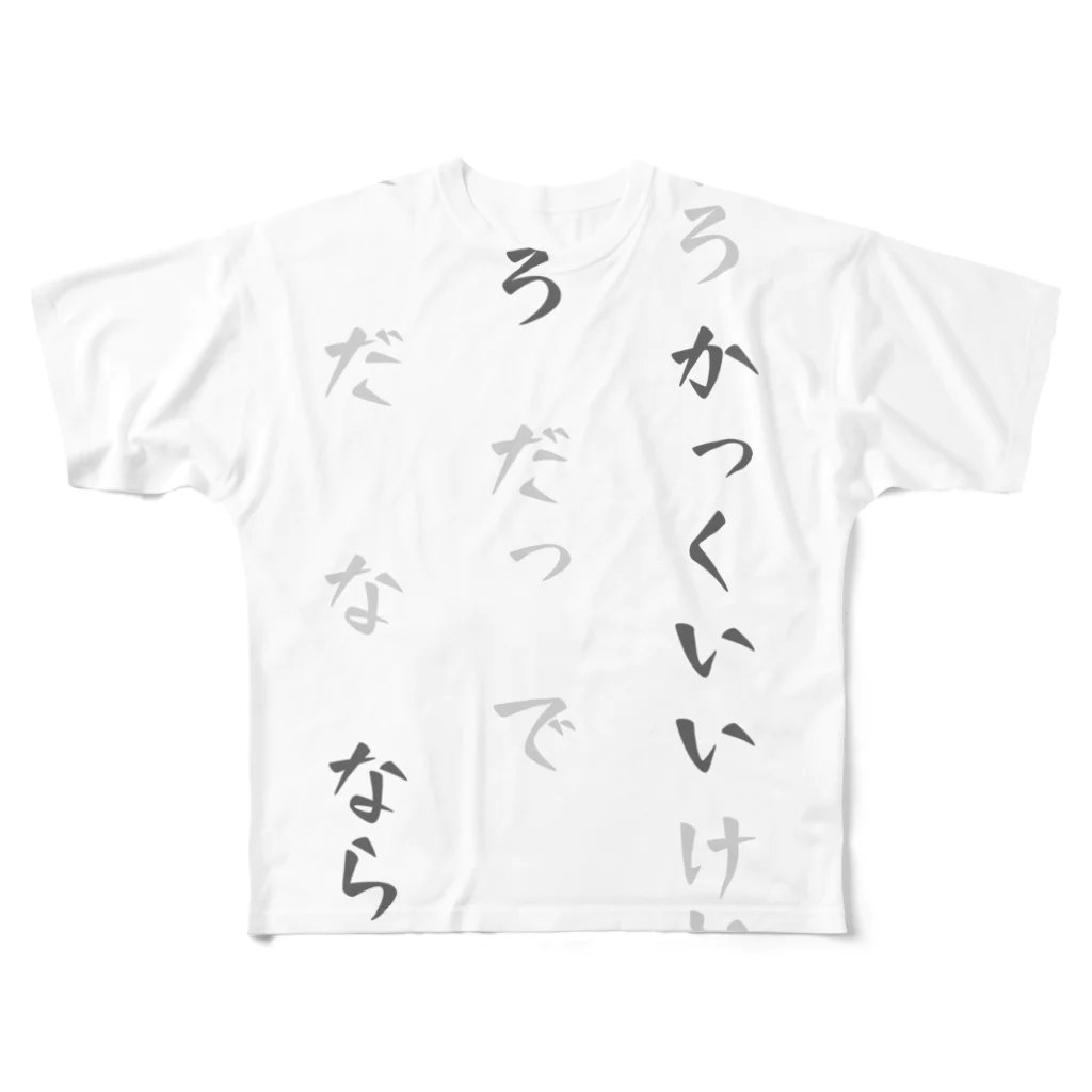 最適屋の形容詞・形容動詞の活用形 フルグラフィックTシャツ