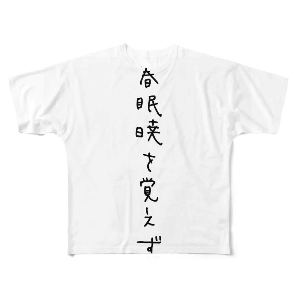 ねむみがふかみのいつだって眠いよ All-Over Print T-Shirt