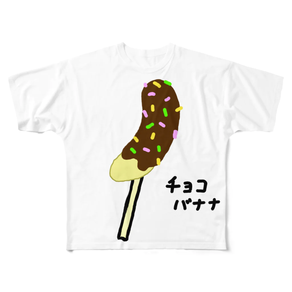 脂身通信Ｚのチョコバナナ♪221026 フルグラフィックTシャツ